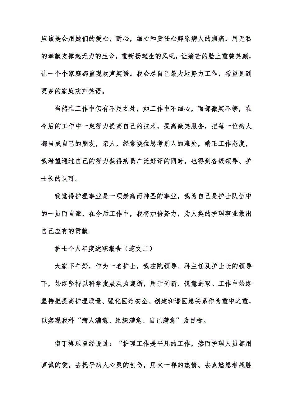 护士个人年度述职报告_第2页