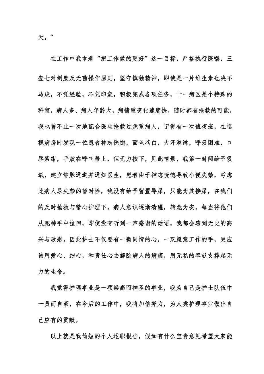 护士个人年度述职报告_第4页