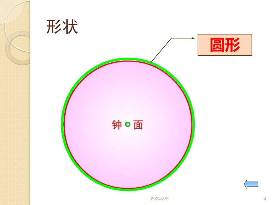 认识钟表 (10)_第4页