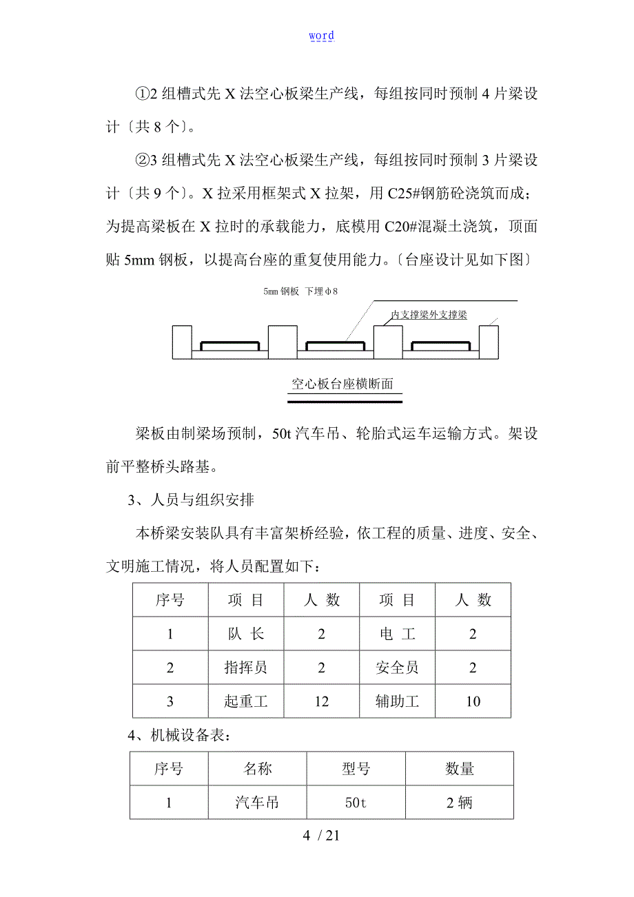 先张法预应力空心板梁预制施工方案设计_第4页