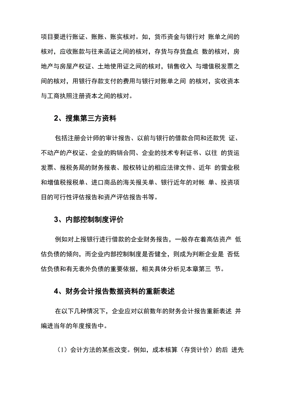 信贷财务分析_第2页