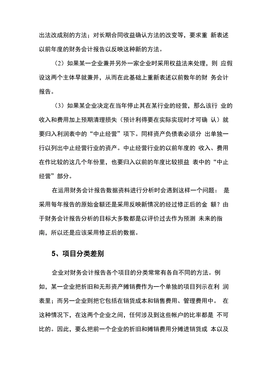 信贷财务分析_第3页