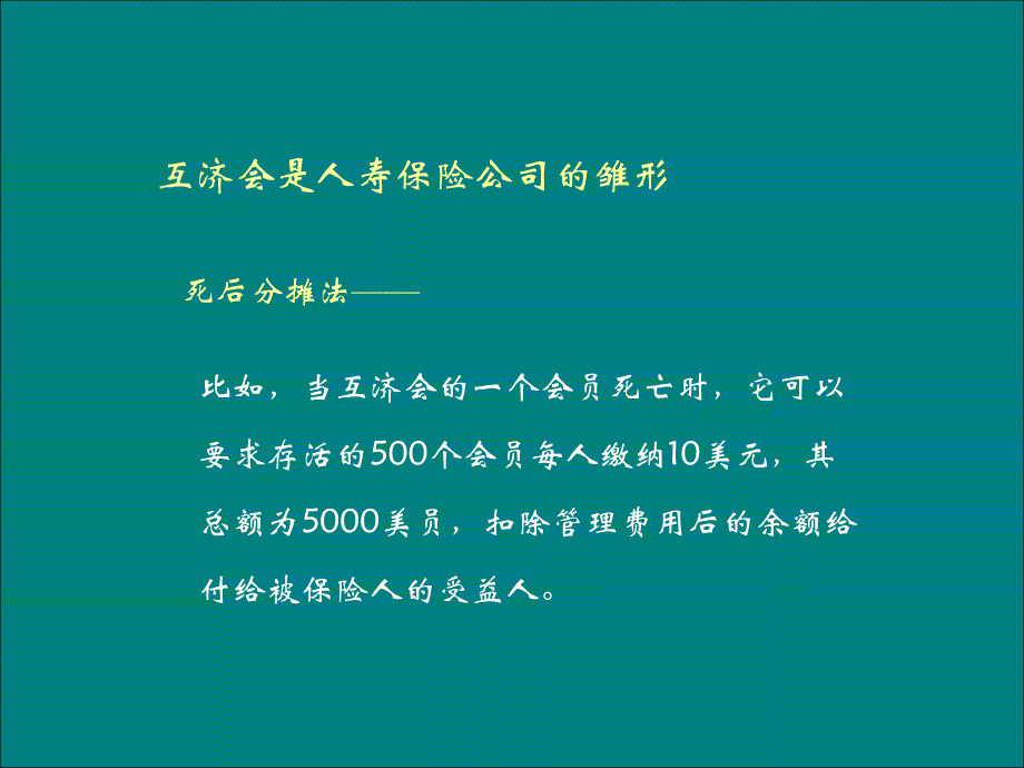 从寿险原理重新认识我们的事业课件_第3页