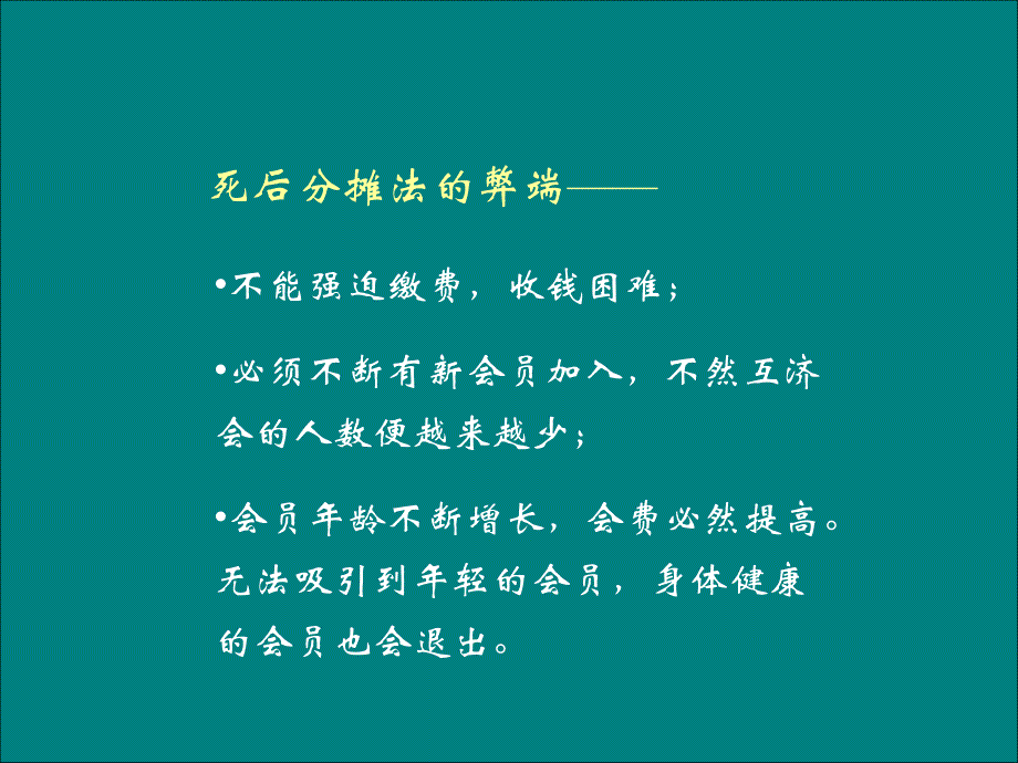 从寿险原理重新认识我们的事业课件_第4页