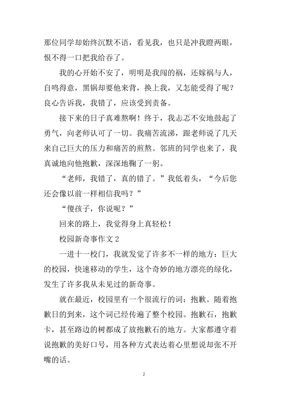 【荐】校园新鲜事作文_第2页