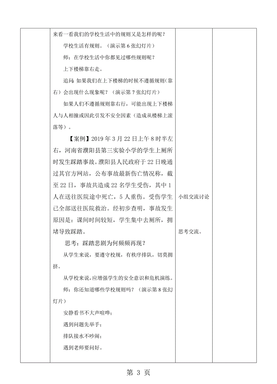 2023年人教版品德与社会三上规则在哪里第二课时教案.doc_第3页