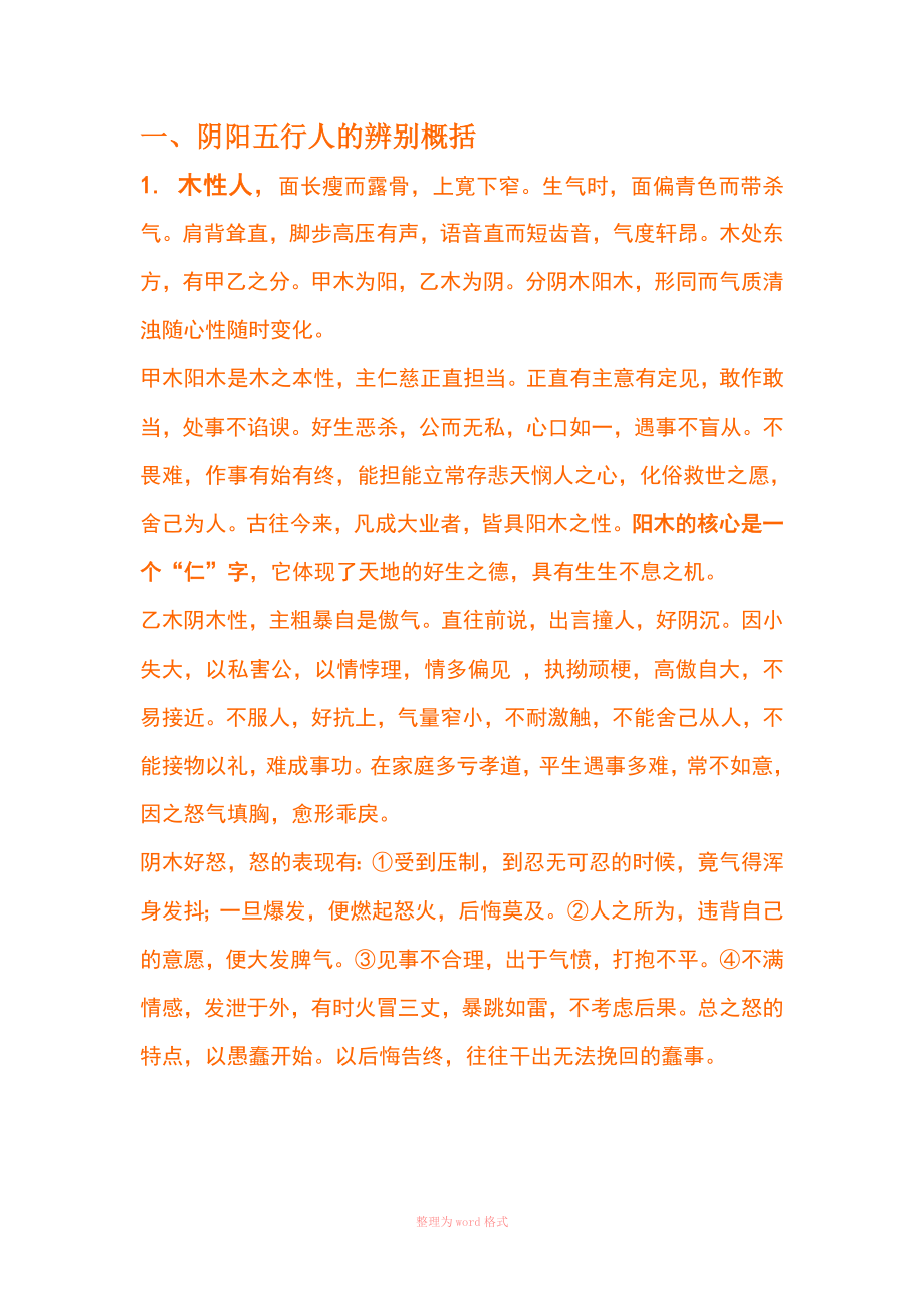 五行阴阳辨别法_第1页