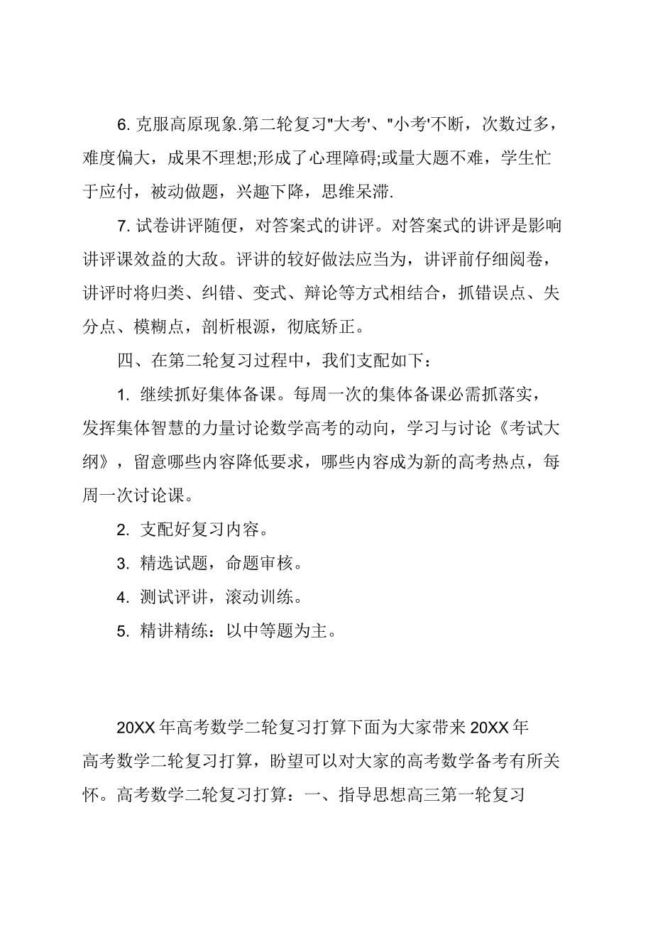 2021年高考数学二轮复习计划_第5页