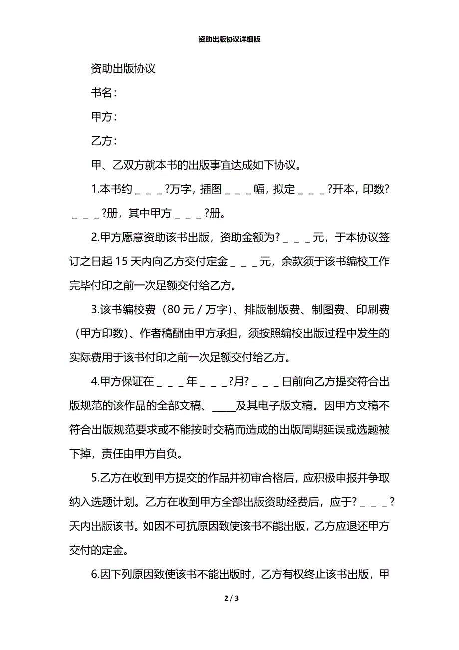 资助出版协议详细版_第2页