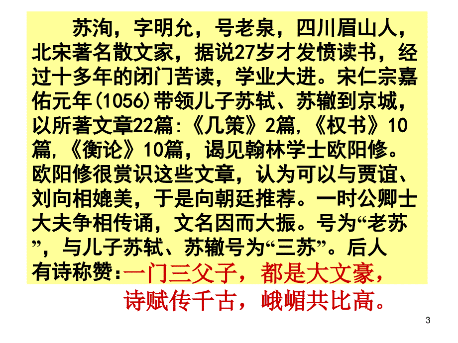 六国论优秀PPT教学课件_第3页