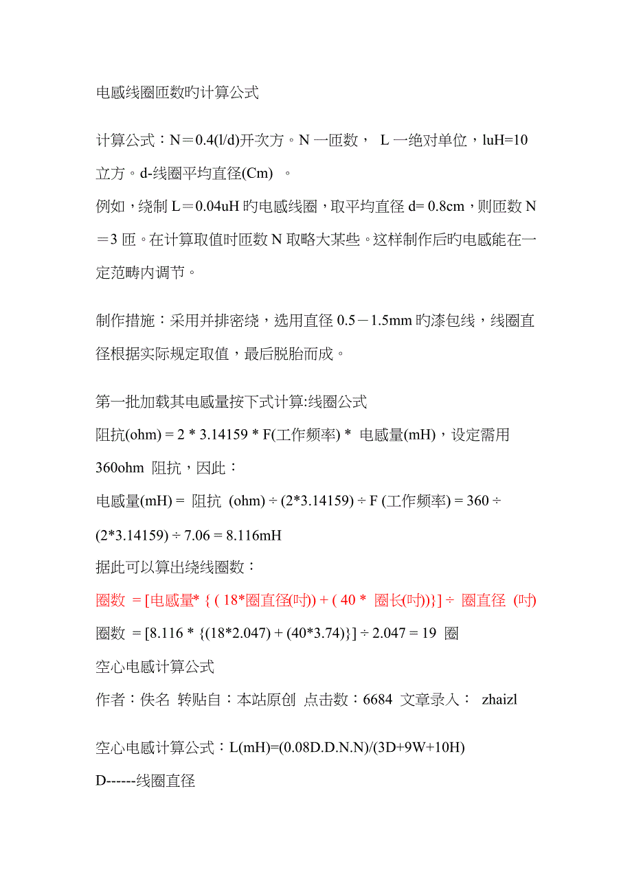 电感线圈匝数的计算公式_第1页