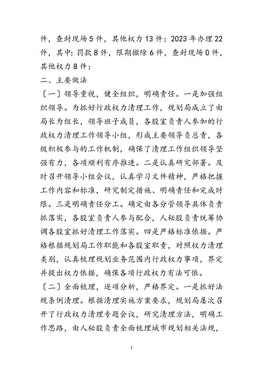 2023年规划局行政权力清理工作总结范文.doc_第2页