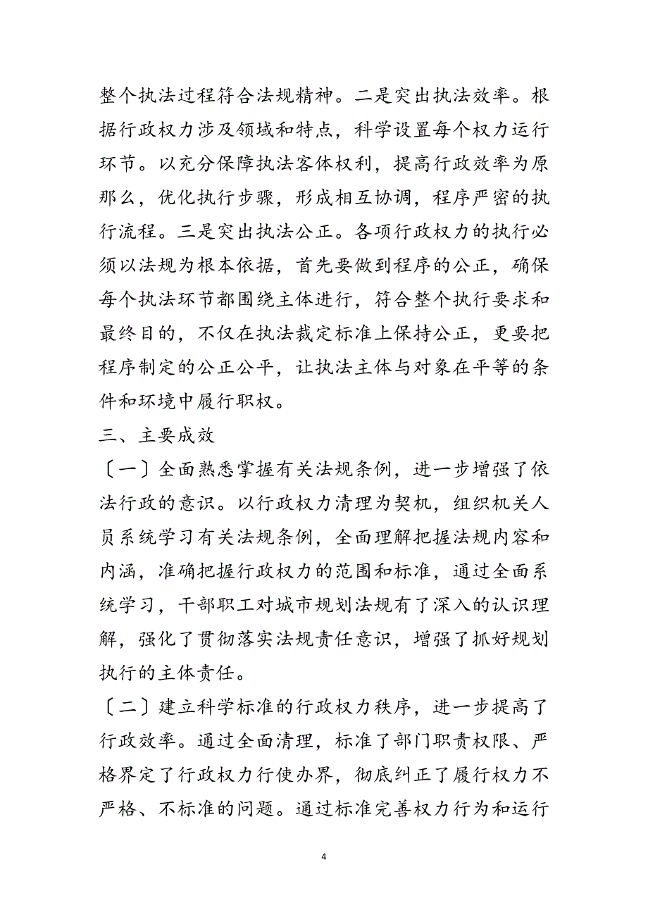 2023年规划局行政权力清理工作总结范文.doc_第4页