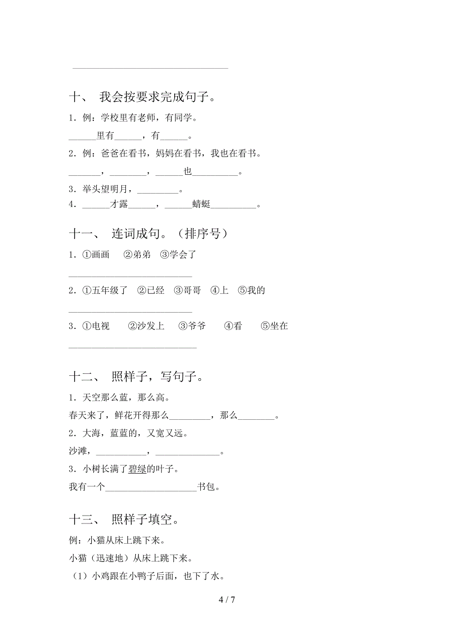 2022年沪教版一年级语文下册专项按要求写句子_第4页