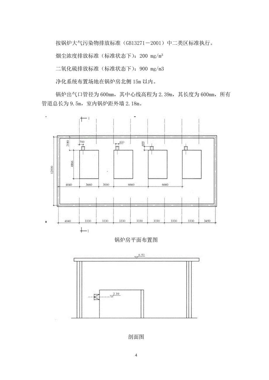 环境工程采暖锅炉房旋风水膜除尘器除尘系统设计.doc_第5页