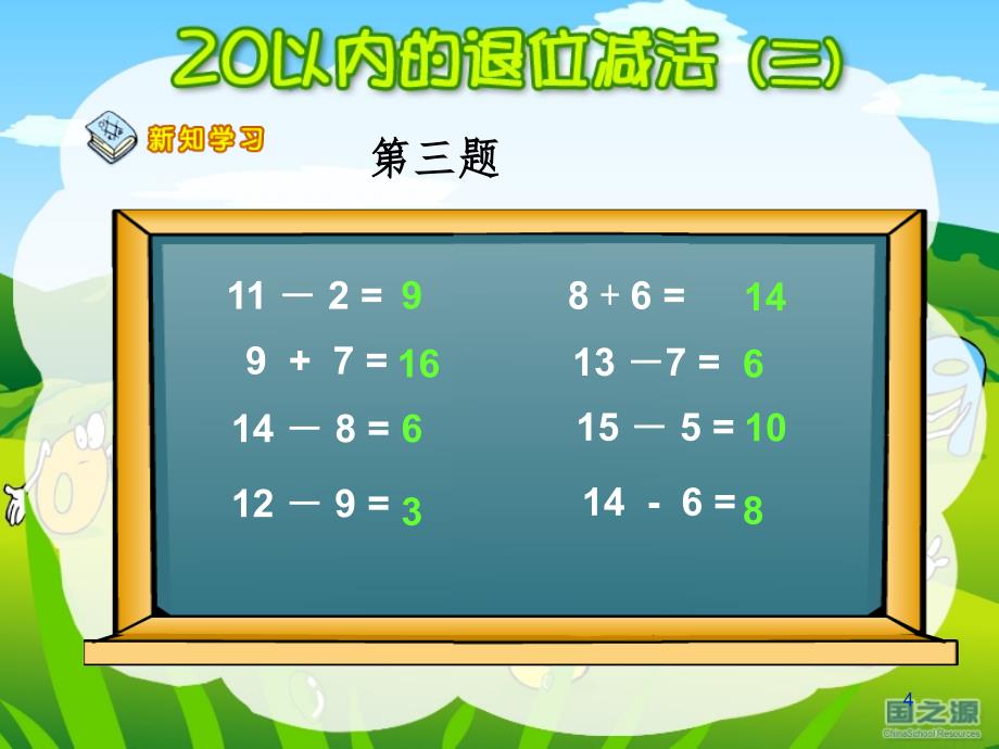 人教版一年级数学下册练习四PPT演示课件_第4页