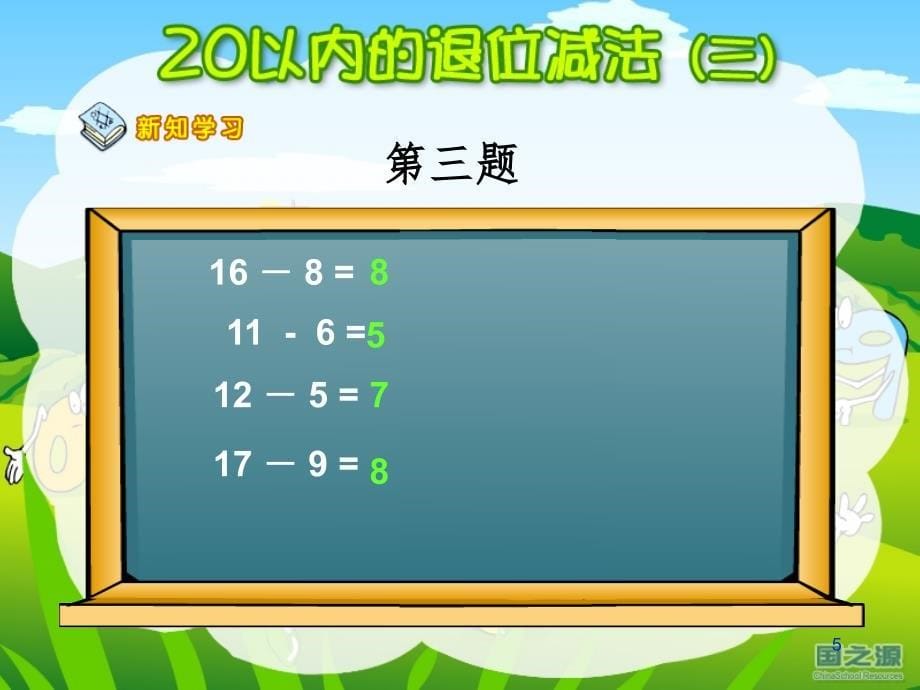 人教版一年级数学下册练习四PPT演示课件_第5页