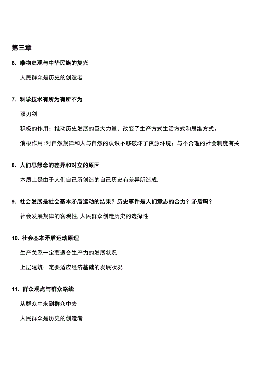 马原重点(必背)按章节整理_第3页