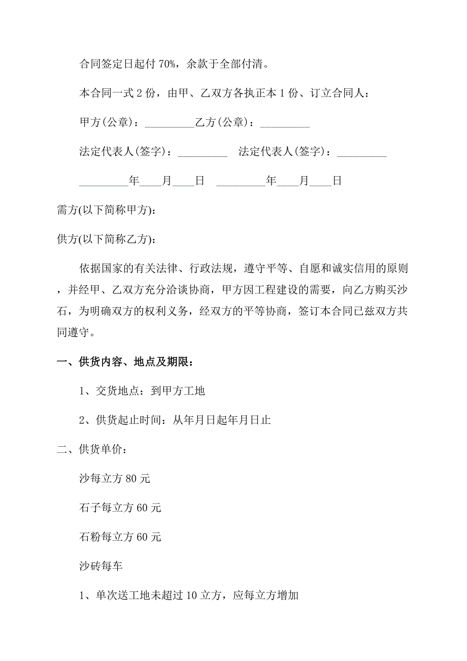 简单沙石购销合同范本.docx_第2页