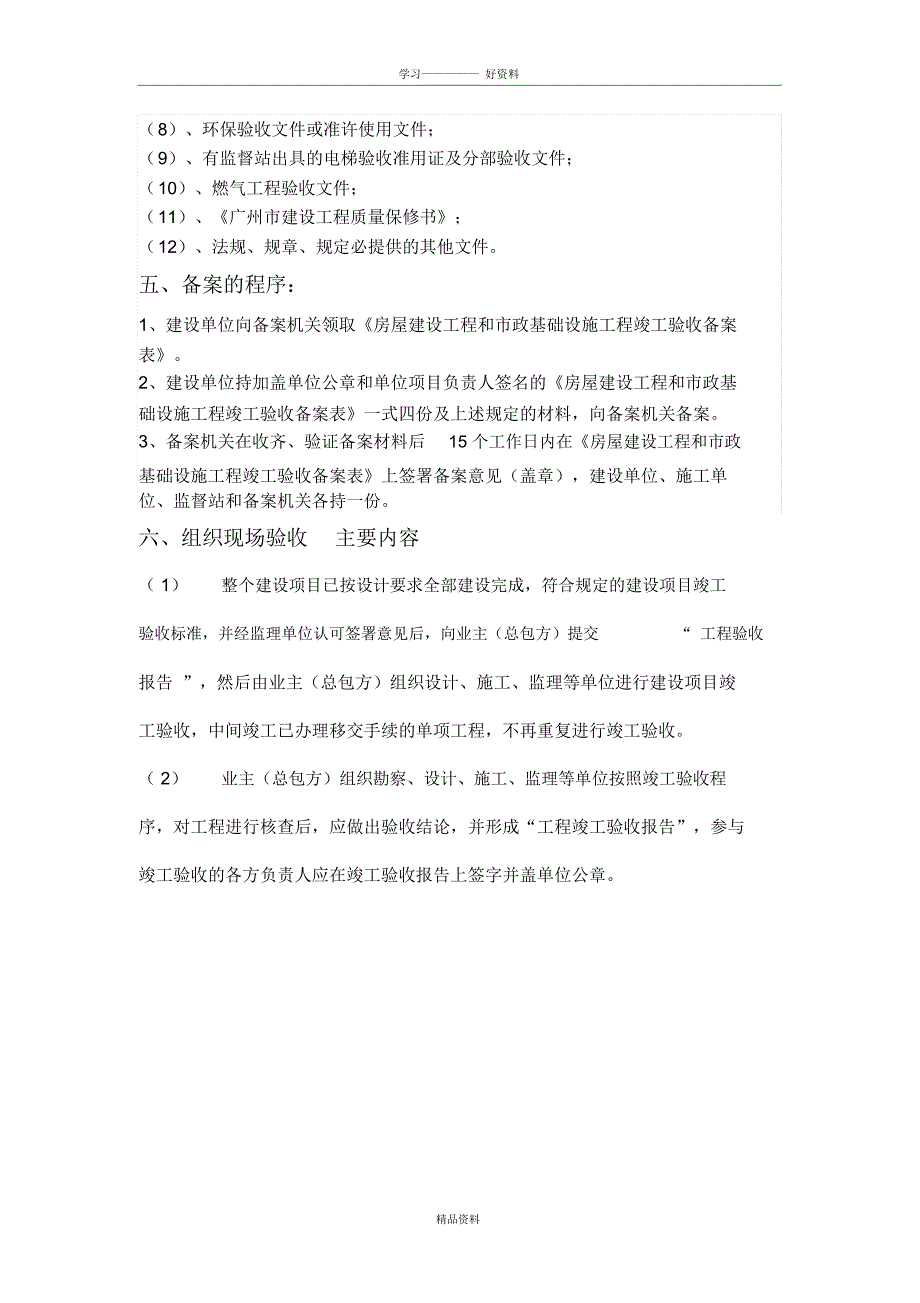 建筑工程竣工验收准备工作复习进程_第4页