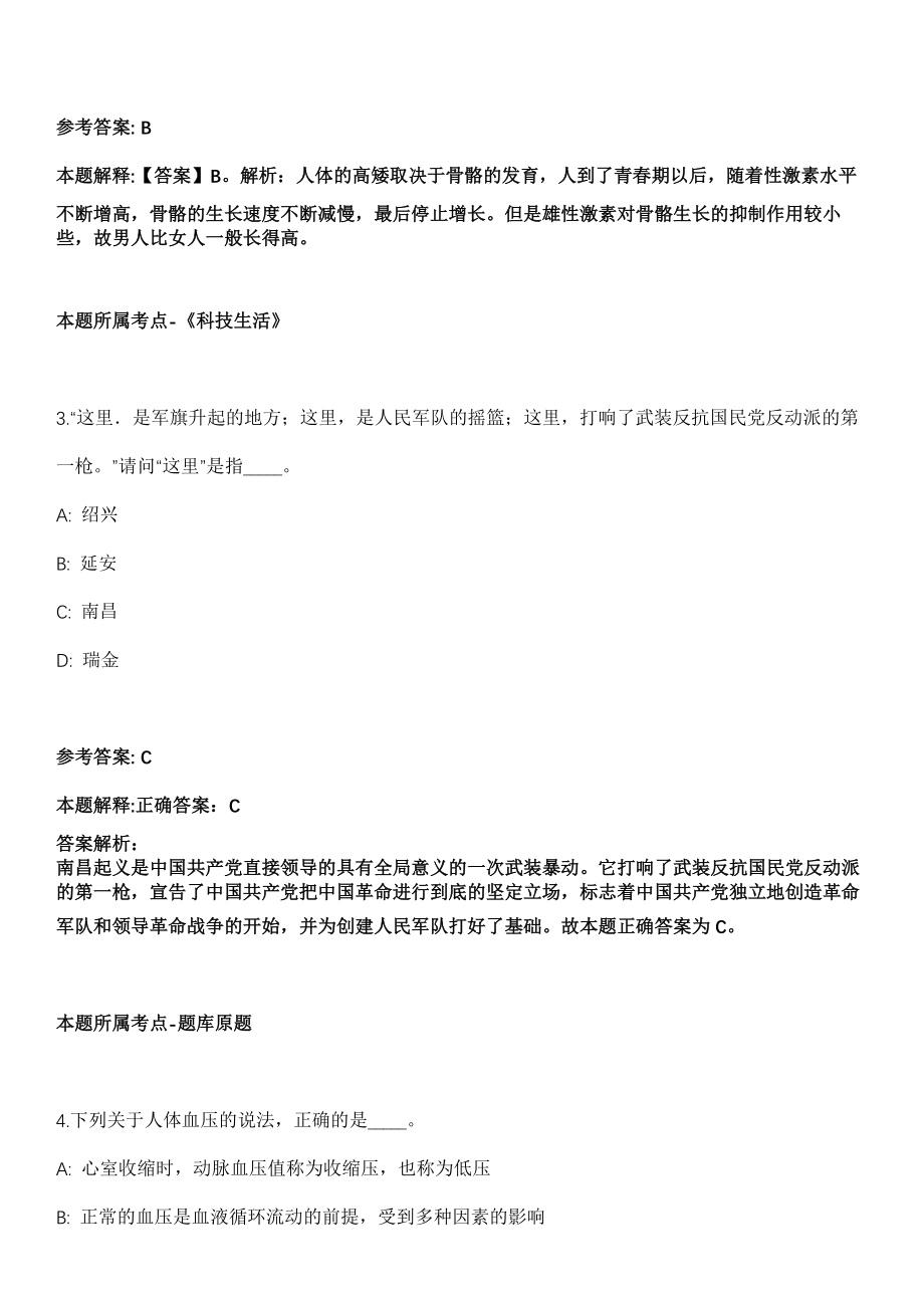 2021年06月福建厦门市同安区人民政府办公室职业见习生招聘2人模拟卷第五期（附答案带详解）_第2页