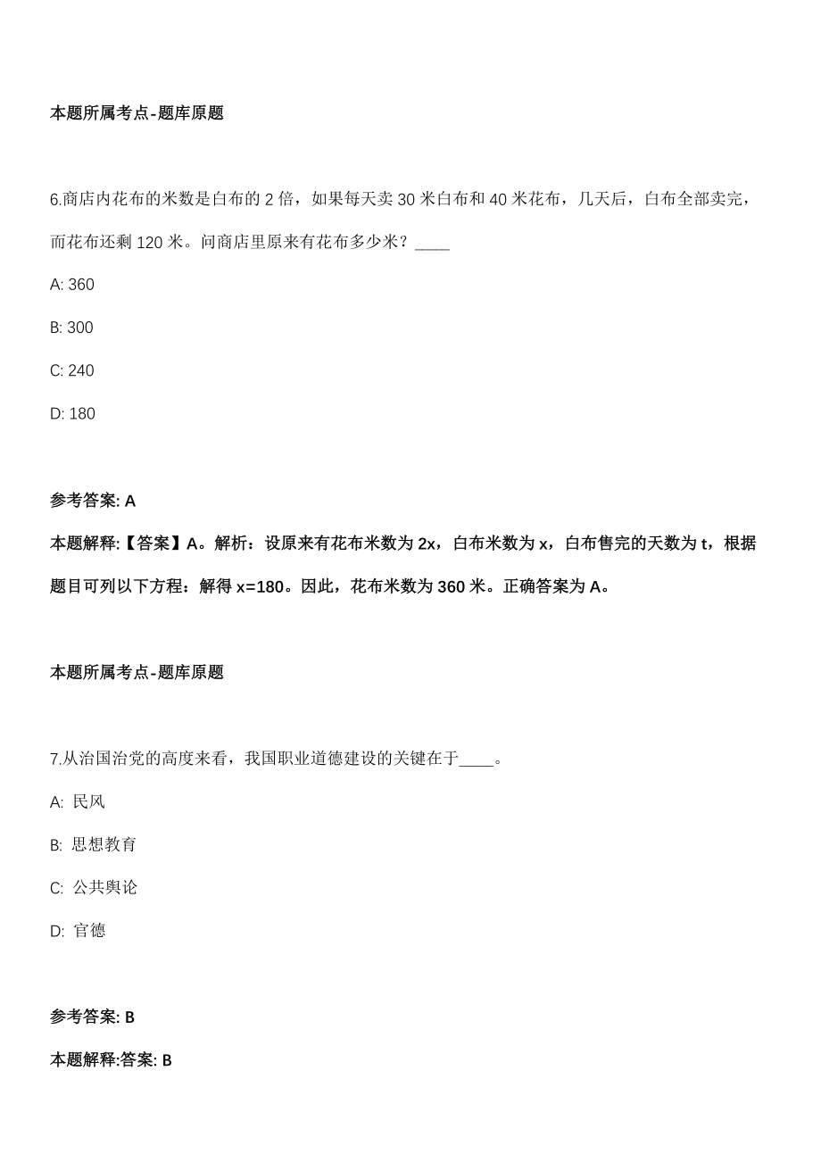 2021年06月福建厦门市同安区人民政府办公室职业见习生招聘2人模拟卷第五期（附答案带详解）_第4页