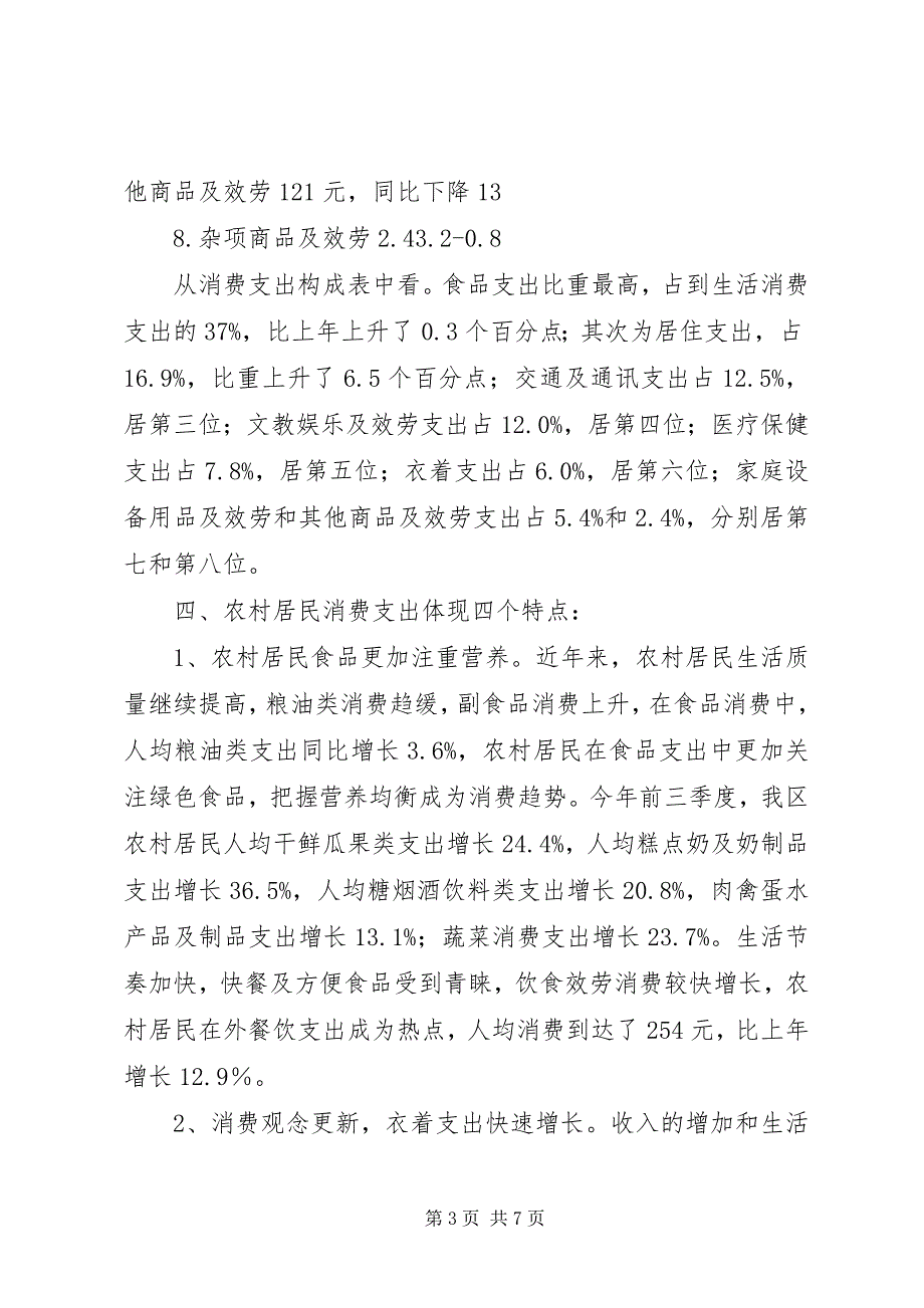 2023年居民收支动态调研报告.docx_第3页