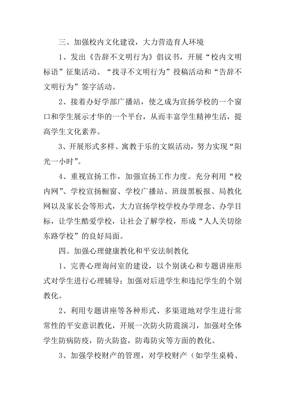 2023年初中学校政教处工作计划（精选4篇）_第3页