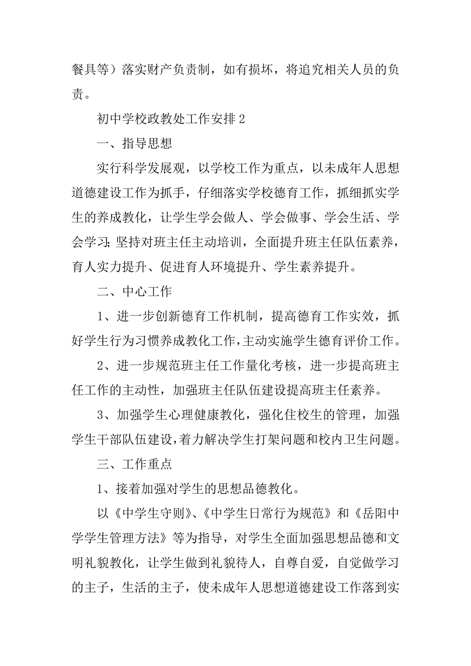 2023年初中学校政教处工作计划（精选4篇）_第4页