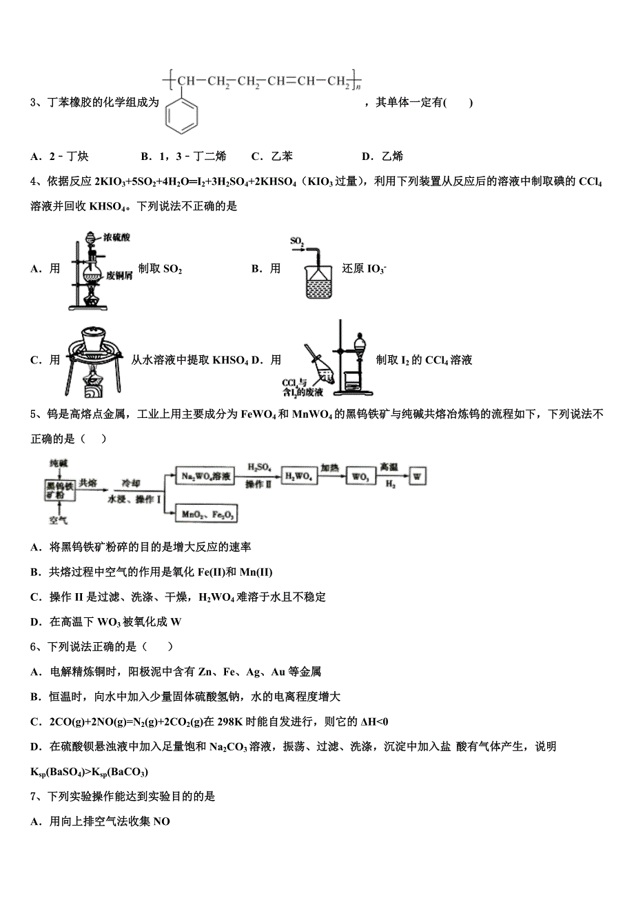 2022学年黑龙江省牡东部地区四校联考高考压轴卷化学试卷(含解析).doc_第2页