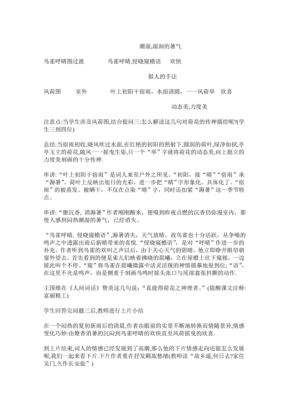 古代诗歌鉴赏表现手法答题技巧最新文档_第4页