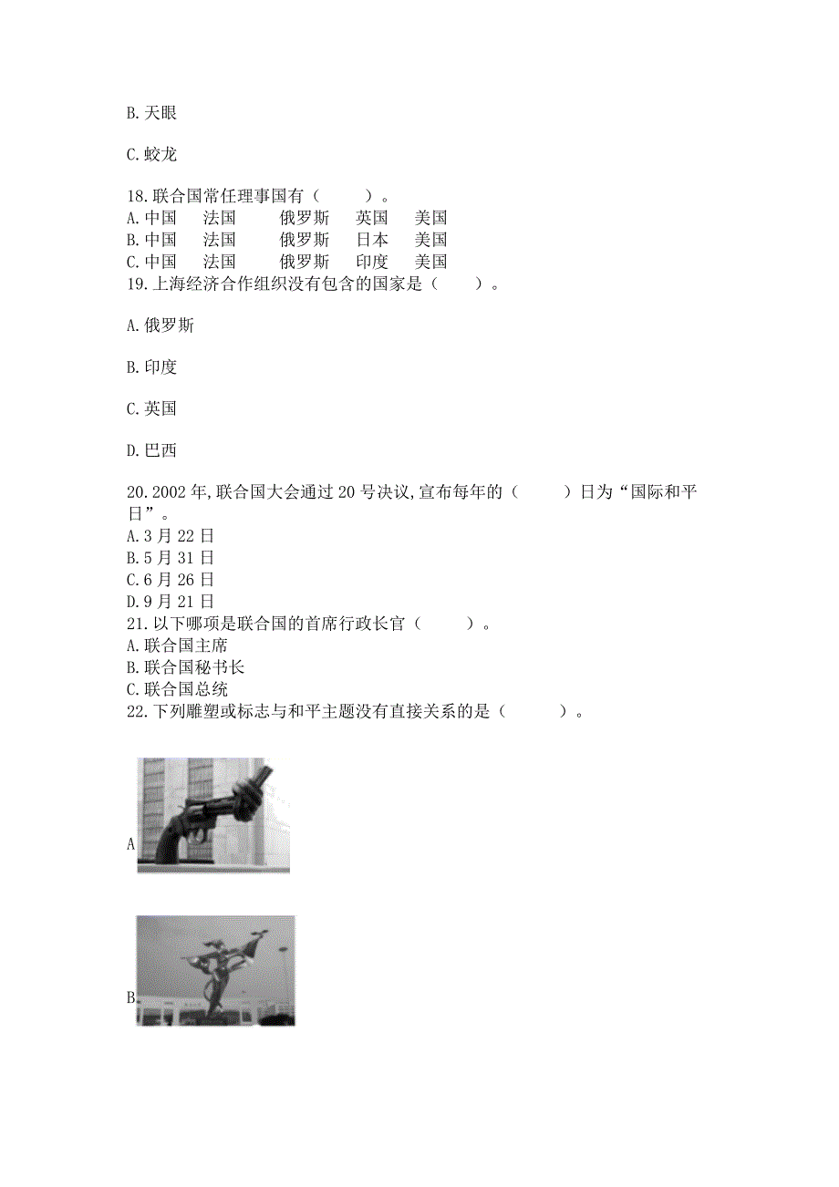 六年级下册道德与法治第四单元《让世界更美好》选择题60道附完整答案(名校卷).docx_第4页