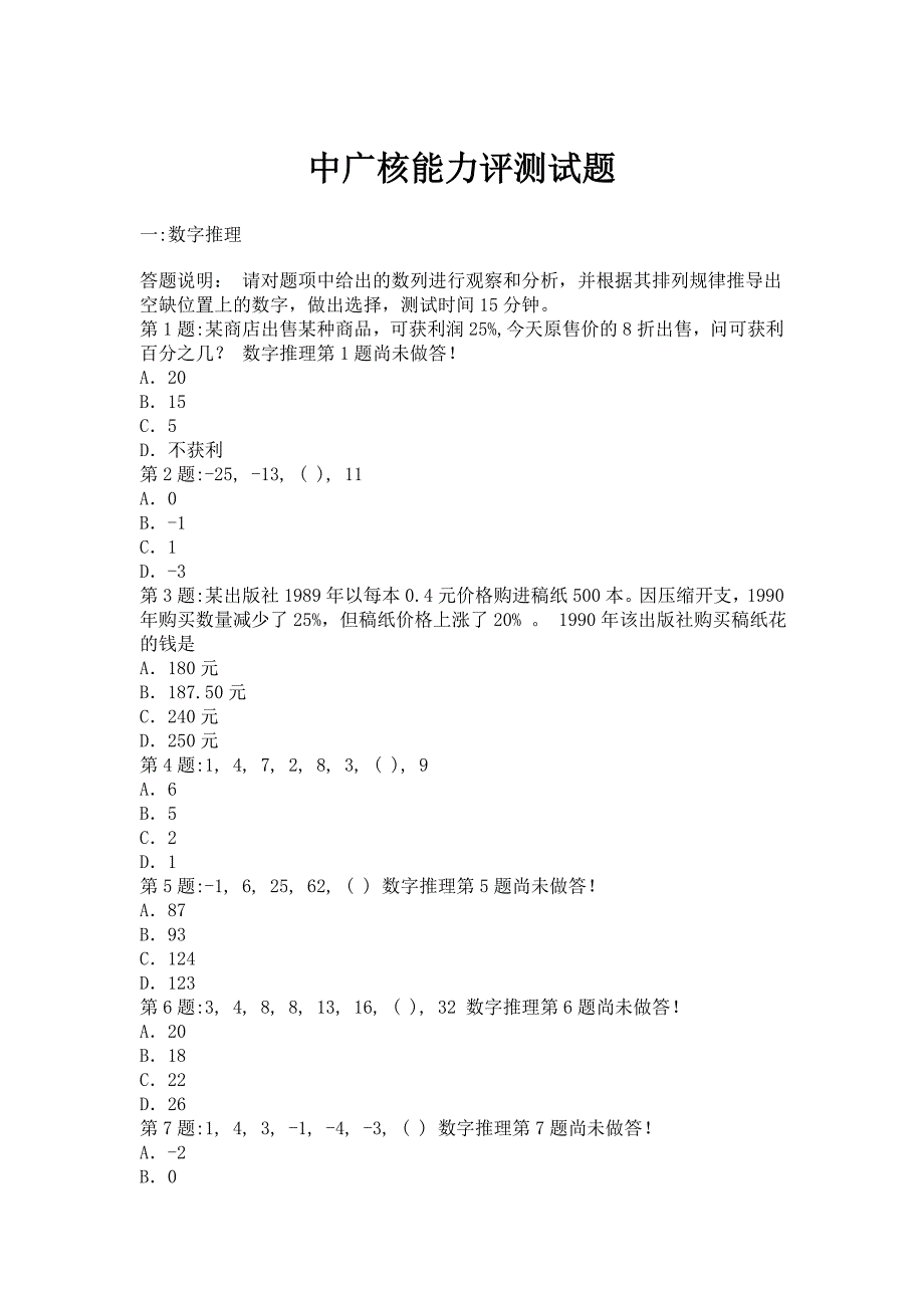 中广核能力测评题目_第1页