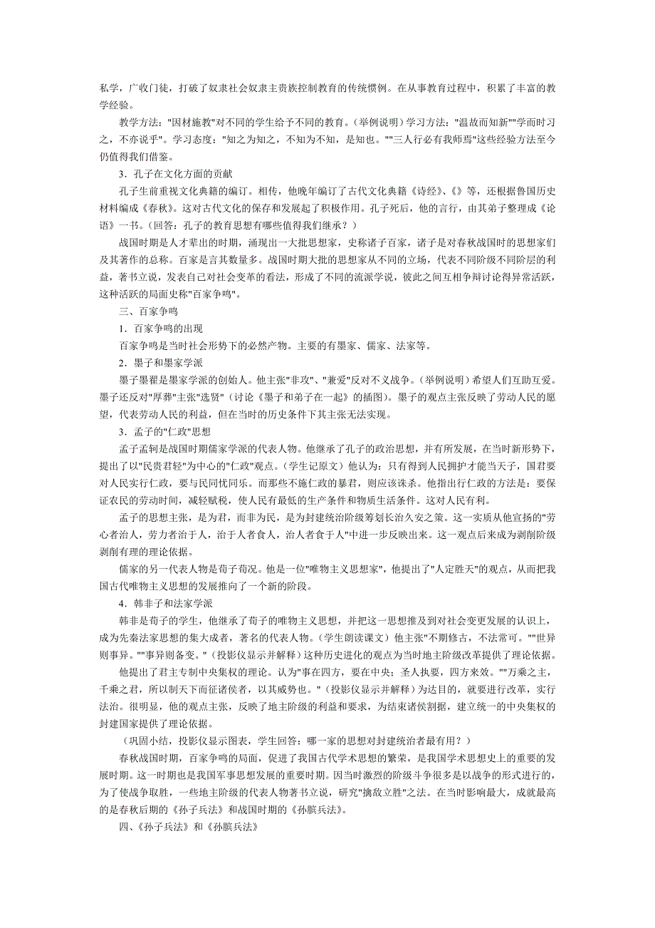 空前繁荣的春秋战国文化（一）.doc_第2页