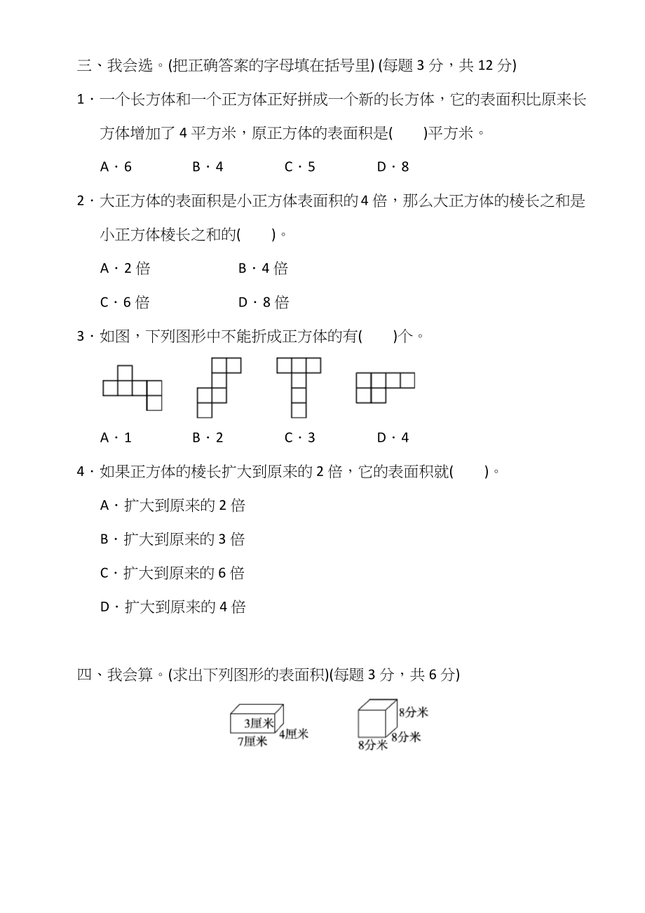 2022年苏教版六年级数学上册全单元测试题及答案【最新】.docx_第2页