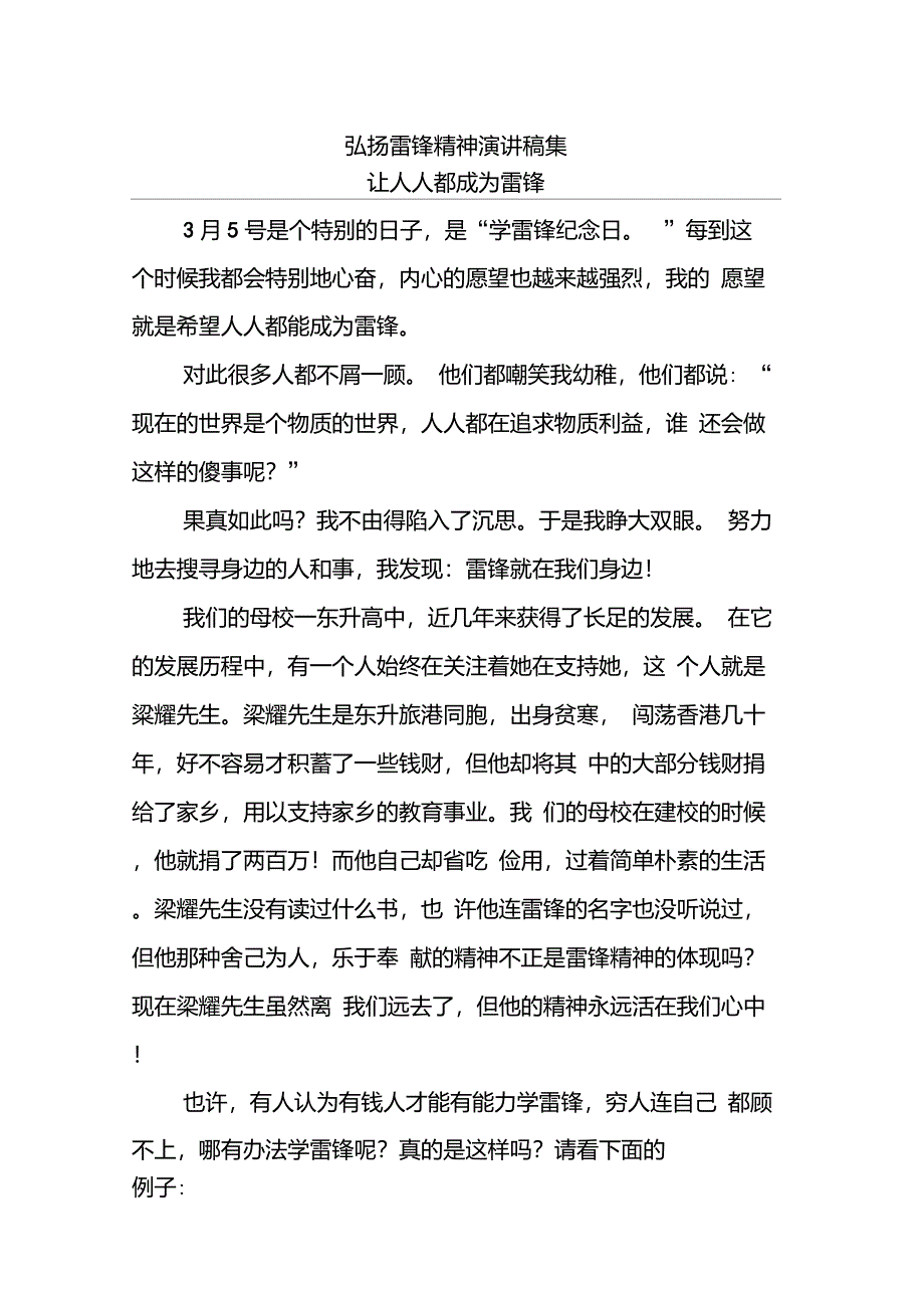 弘扬雷锋精神演讲稿集_第1页