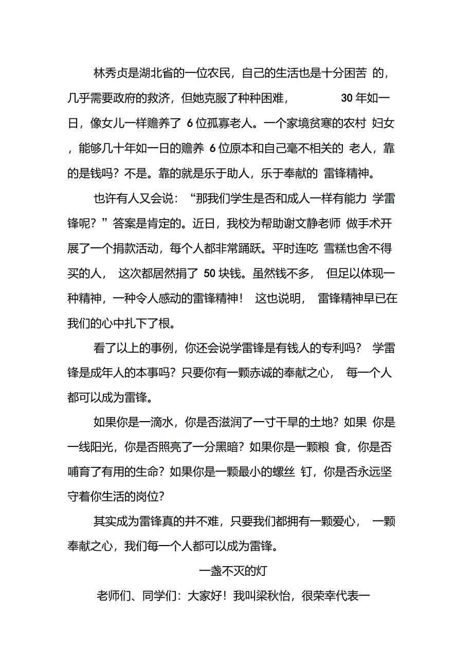 弘扬雷锋精神演讲稿集_第2页