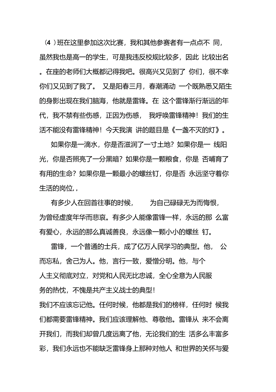 弘扬雷锋精神演讲稿集_第3页