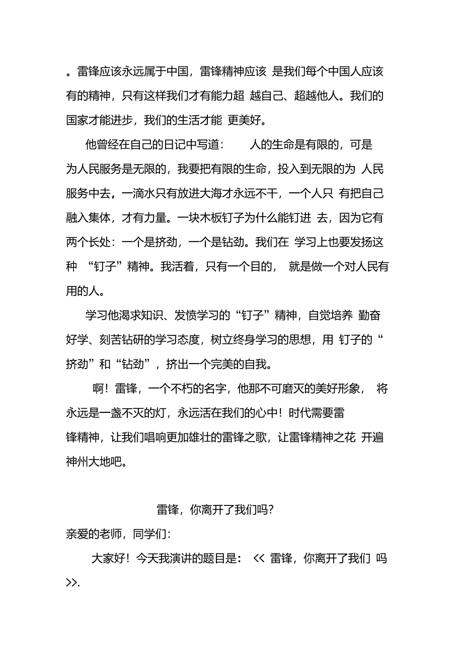 弘扬雷锋精神演讲稿集_第4页