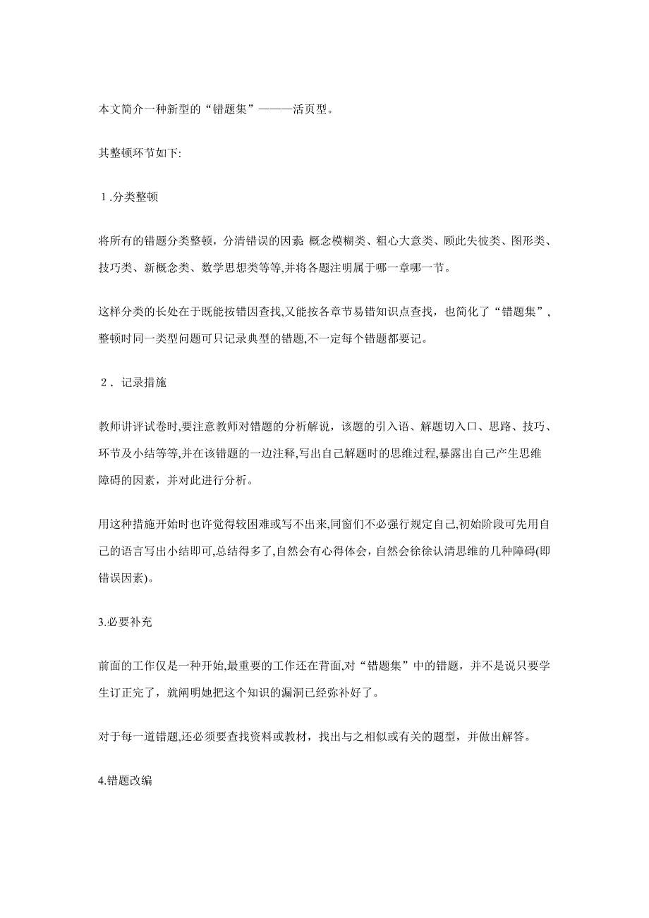 错题本：制作整理及类型分析(完全解读)_第4页