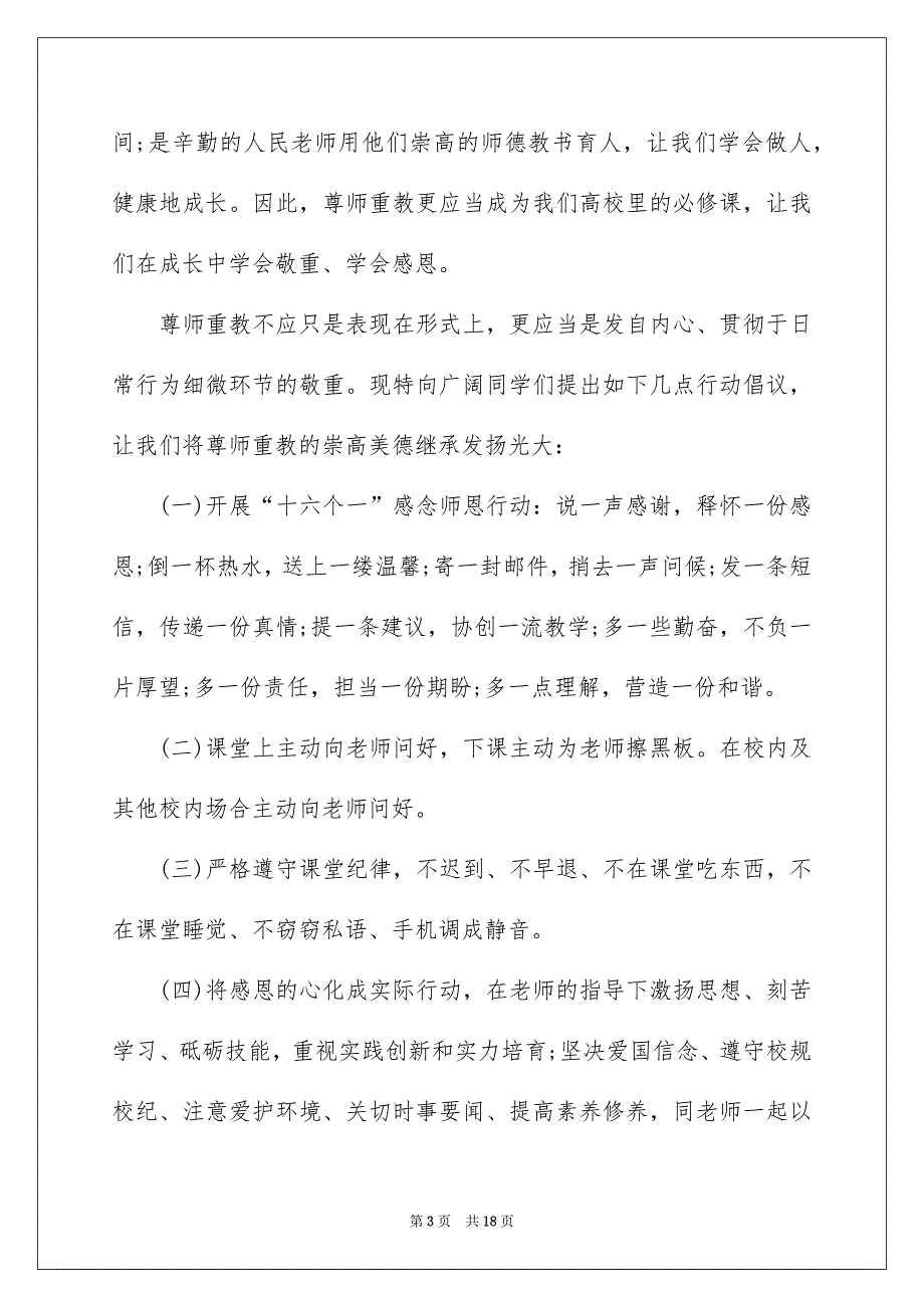 敬重老师倡议书_第3页