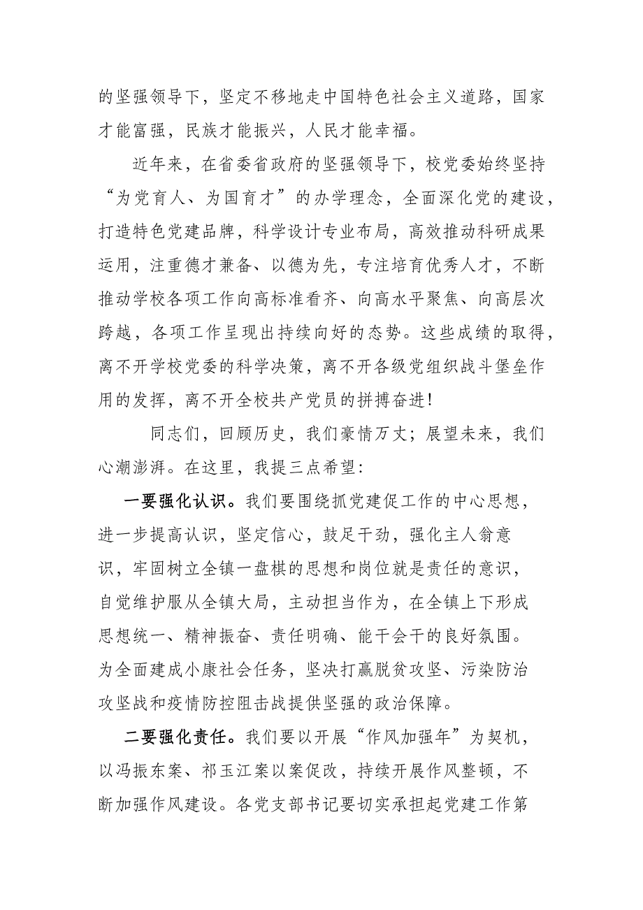 高校党委书记在庆祝中国共产党成立102周年暨“七一”表彰大会上的讲话_第2页