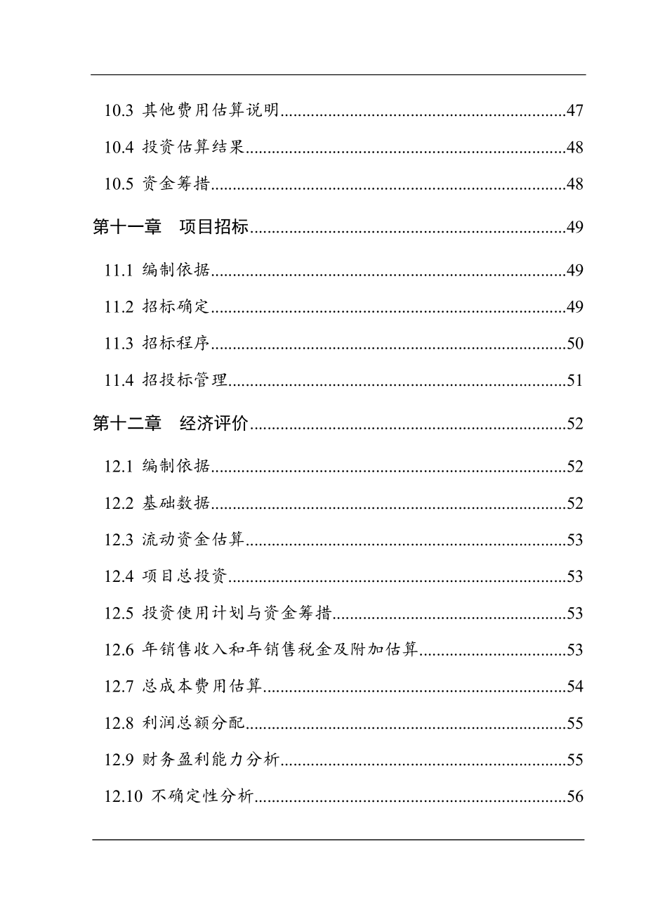 宝利达冶铸厂年产15万吨球墨铸管项目项目可行性研究报告.doc_第3页