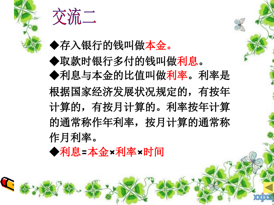 百分数应用课件_第4页