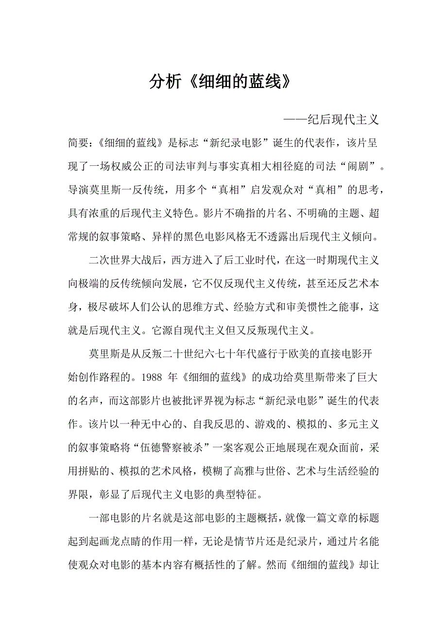分析细细的蓝线_第1页