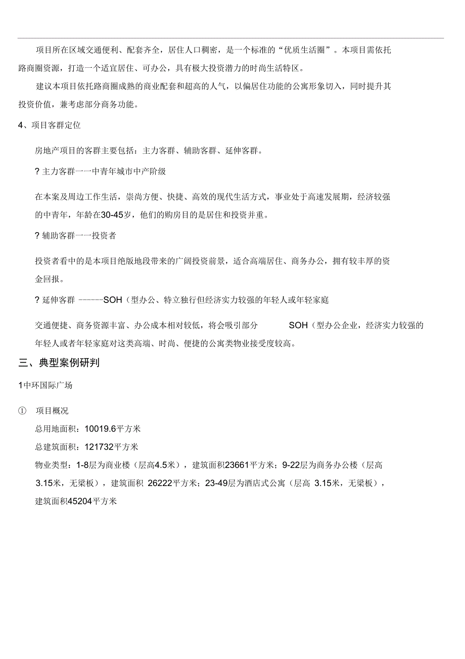 南京乐业商城商业地产项目可行性实施报告_第3页