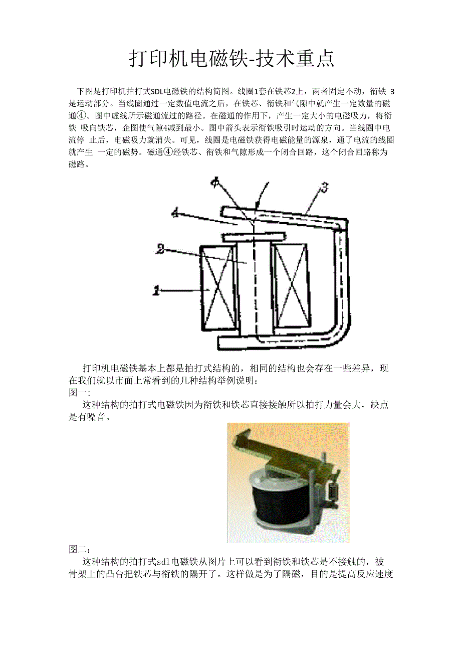 打印机电磁铁_第1页