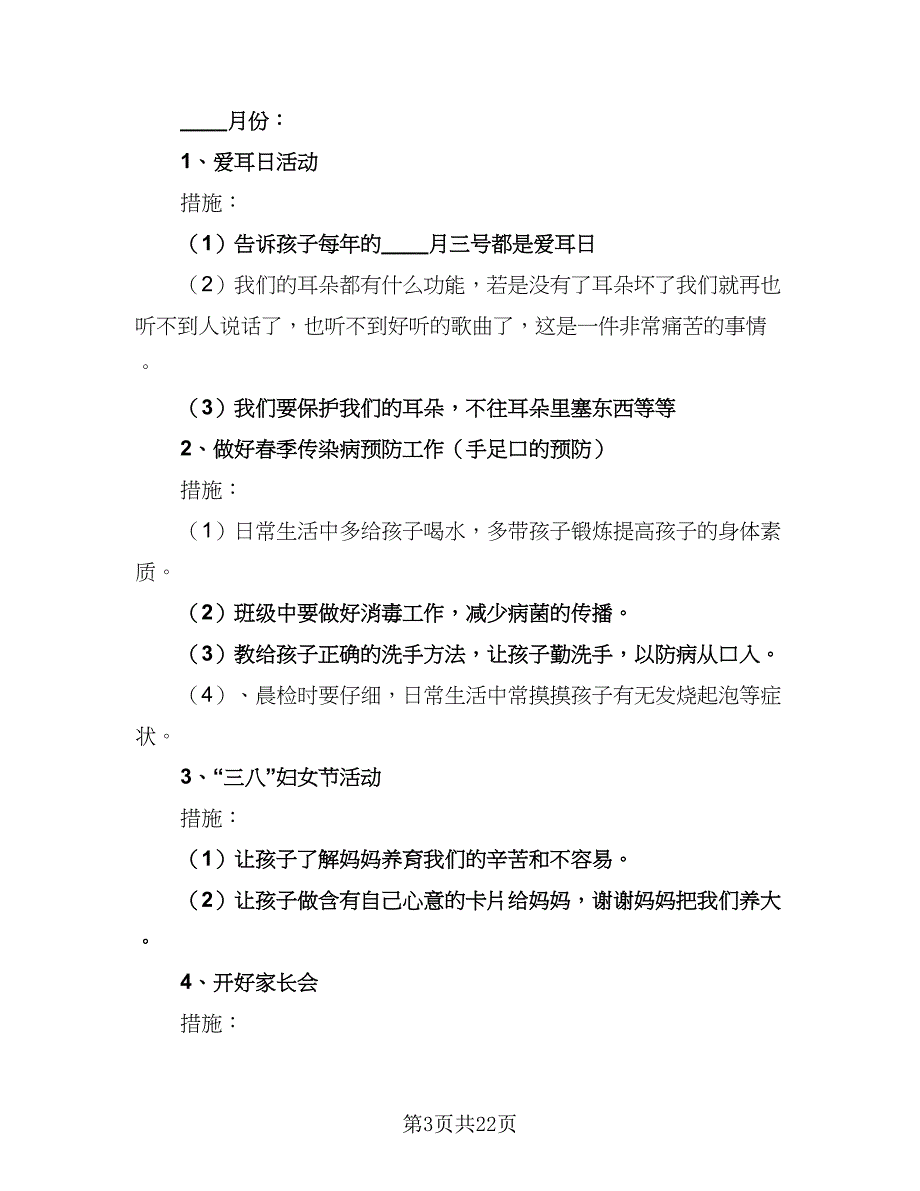 2023幼儿园小班班级德育工作计划（五篇）.doc_第3页