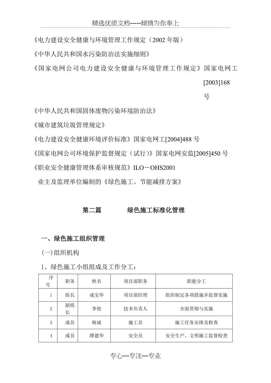 (兴亿达)绿色施工、节能减排技术措施_第3页