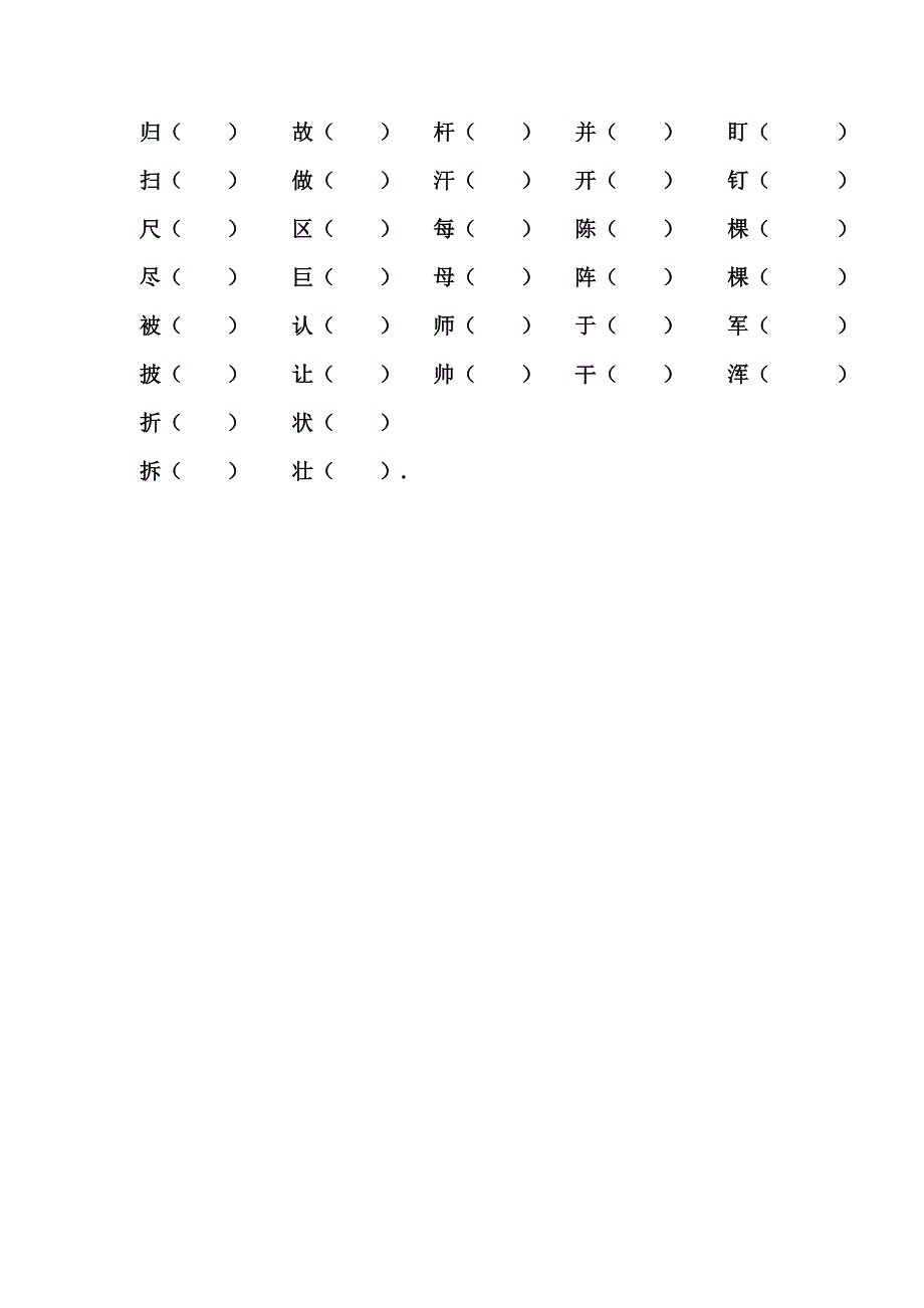 部编版二年级语文上学期易错字、同音字、形近字汇总.doc_第4页